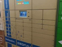 автоматизированный пункт выдачи Ozon Box в Ревде