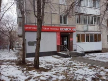 комиссионный магазин Комок66 в Екатеринбурге