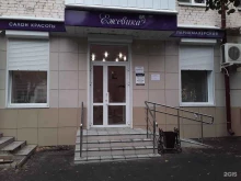 салон красоты Ежевика в Саранске
