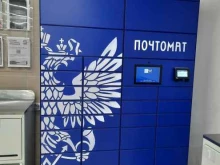 почтомат Почта России в Перми