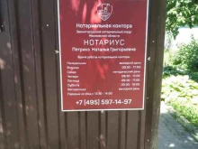 Нотариальные услуги Нотариус Петрикэ Н.Г. в Звенигороде