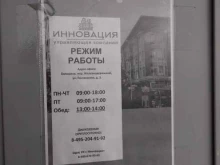 Инновация, улица Поликахина, 3 
