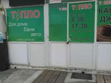 магазин утеплителей Тепло для дома в Арамиле