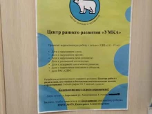 центр раннего развития Умка в Апрелевке