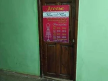 ателье Тет-а-тет в Коврове