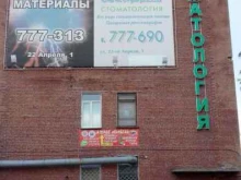 Омсклидер, 22 Апреля, 1 