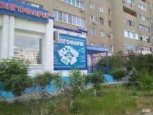 Аптека №73 Волгофарм в Волжском