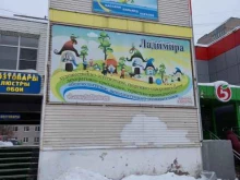 семейный центр ЛАДиМИРА в Великом Новгороде