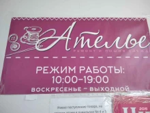 Ателье швейные Ателье в Когалыме