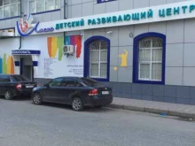 детский развивающий центр Логос в Махачкале