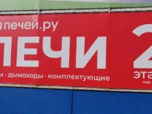 магазин 100 печей.ру в Тюмени