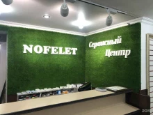 салон сотовой связи Нофелет в Буйнакске