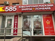 ломбард Просто 585 в Брянске