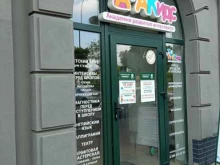 языковая школа Amakids в Калининграде