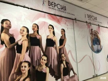 ансамбль современной хореографии Версия в Якутске