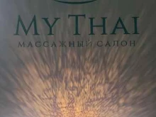 массажный салон My Thai в Новосибирске