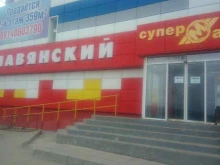 супермаркет Славянский в Магадане