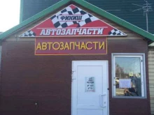 магазин автозапчастей Финиш в Южно-Сахалинске