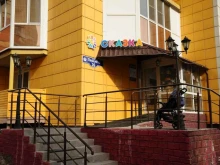 частный детский сад Сказка в Омске