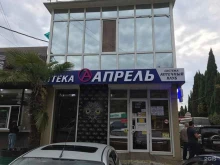 аптека Апрель в Сочи