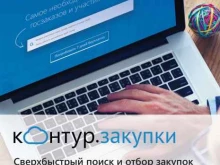 официальный представитель СКБ Контур Прайм в Новосибирске