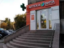 аптека Вита экспресс в Туле