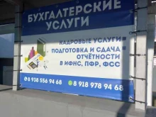 Бухгалтерские услуги Компания по предоставлению бухгалтерских услуг и отчетности в Краснодаре