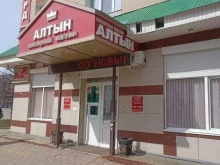 ювелирный магазин Алтын в Лениногорске