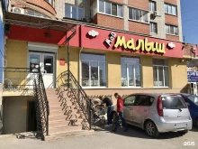 Мой малыш, улица Новосёлов, 35а 