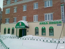 магазин Аква-хобби+ в Сыктывкаре