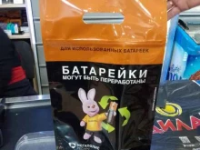 Пункты приёма Пункт приема батареек в Хабаровске