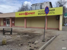 Фото на документы Фотомаркет в Пятигорске