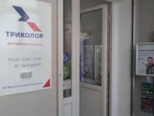 официальный дилер Триколор Компания в Орехово-Зуево