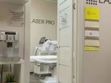 студия аппаратного удаления волос Laser Pro в Ярославле