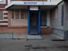 производственно-торговая компания МетКоМ в Ижевске