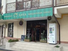магазин Дача в Сочи