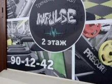тренажерный зал Impulse в Липецке