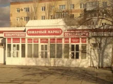 противопожарная компания Безопасность в Волгограде