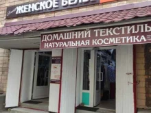 магазин нижнего белья Bretelle в Раменском