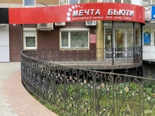массажный салон Мечта Бьюти в Ижевске