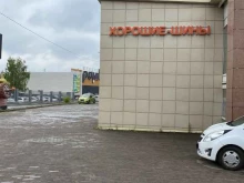 интернет-магазин шин и дисков Bs-tyres.ru в Ивантеевке