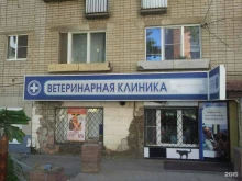 ветеринарный центр Ветмастер в Волгограде