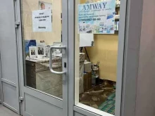 дистрибьюторский центр Amway в Голицыно