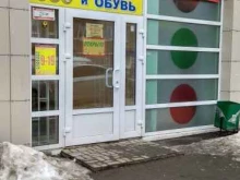 магазин одежды и обуви Смешные цены в Новомосковске