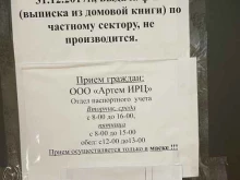 Пункты приёма платежей / Расчётные центры коммунальных услуг Артем ирц в Артеме