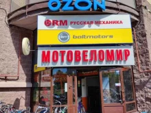магазин Мотовеломир в Пскове