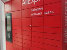 постамат Cainiao в Подольске