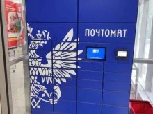 почтомат Почта России в Королёве