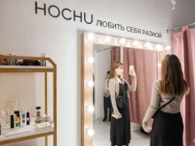 магазин женской одежды со стилистами Hochu store в Нижнем Новгороде