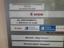 компания Евроинвест в Новосибирске
